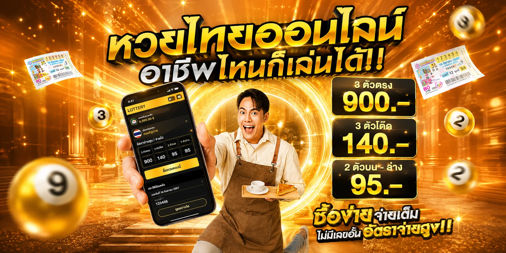 หวยออนไลน์ user99 จ่ายบาทละสูงครบทุกประเภท